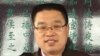 中国异议作家杜导斌疫期发声遭软禁及死亡威胁 