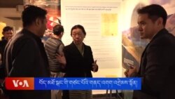 བོད་མཐོ་སྒང་གི་གཙང་པོའི་གནད་འགག་གསལ་འདོན་ངོ་སྤྲོད་ཀྱི་དུས་ཐུང་འགྲེམས་སྟོན།