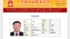 中国人大代表再次成为美国新闻人物