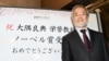 日本科学家获诺贝尔医学奖