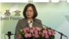 蔡英文赞《台湾关系法》主张台湾更大亚太角色