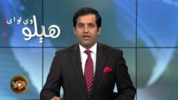 هېلو وي او اې په ټي وي