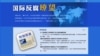 中国称至少80名长春问题疫苗涉案官员受到处理