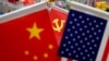 2021全球十大风险：美中关系名列其中
