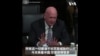  “中国通”白邦瑞：美国需成立新的机构应对中国威胁