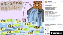 台湾法务部调查局在脸书帐号上敦促民众识别来自中国的假信息