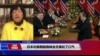 VOA连线(歌篮)：日本对美朝越南峰会无果松了口气