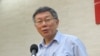 台海僅存官方溝通平台“ 台北-上海雙城論壇”將以視訊進行