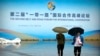 人们走过在北京召开的第二届一带一路国际合作高峰论坛宣传板。（2019年4月27日）
