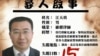 人权律师江天勇失踪半月 千人联署促当局调查