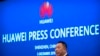 美国制裁华为初见成效，但前景仍不容乐观