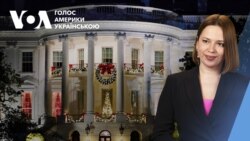 Білий дім: як Вашингтон допомагав Києву у 2024 році. Відео