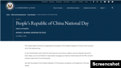 美国国务卿安东尼·J·布林肯(Antony J. Blinken)10月2日就10月1日中华人民共和国国庆日发表书面声明(网页截图)