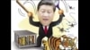 火墙内外：打苍蝇还是打老虎？ 赵红霞奇案引关注