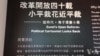 香港漫画家“尊子”笔下的中国改革四十年 