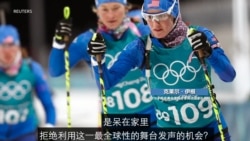 美冬奥选手谈抵制北京：让选手参赛，让议题摊在聚光灯下